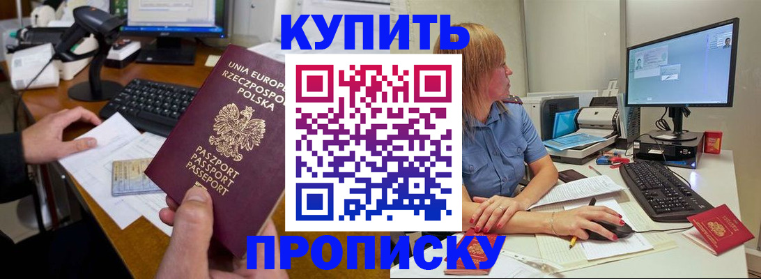 прописка штамп в Калмыкии