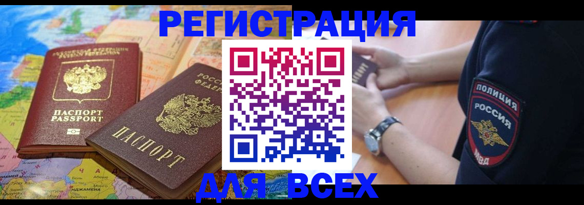 временная прописка в Калмыкии