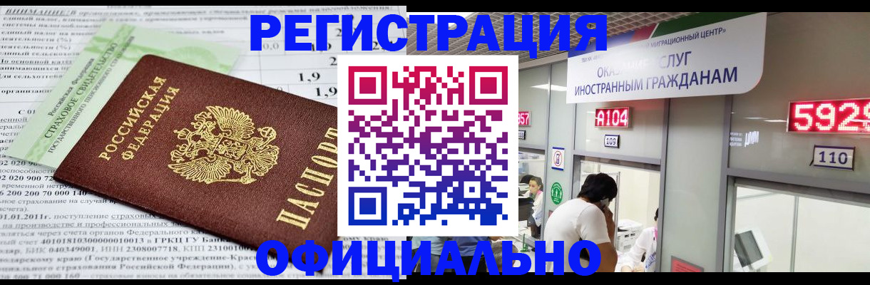 временная регистрация поиск в Калмыкии