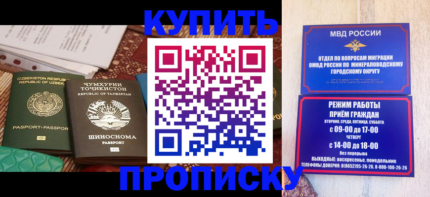 временная прописка в Калмыкии