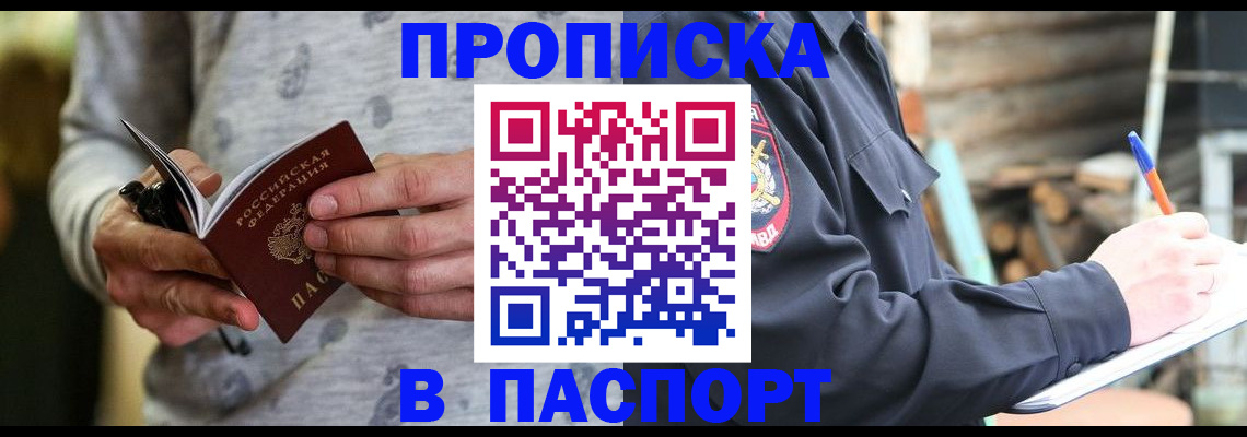 временная регистрация купить в Калмыкии