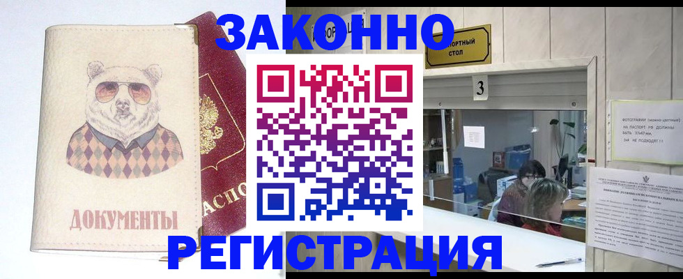 прописка от собственника в Калмыкии