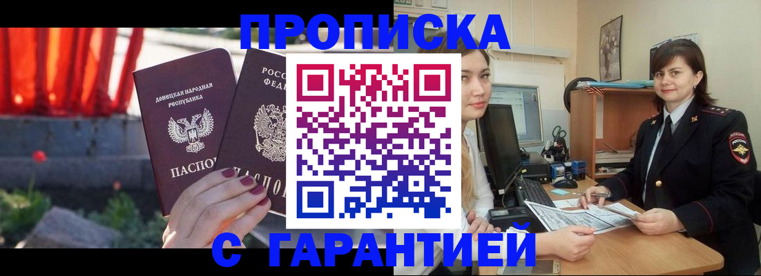 прописка ребенка в Калмыкии