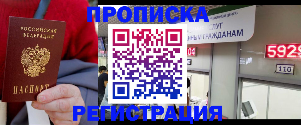 прописка для военкомата в Калмыкии