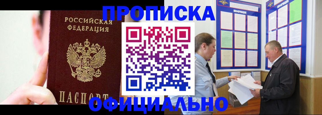 прописка для работы в Калмыкии