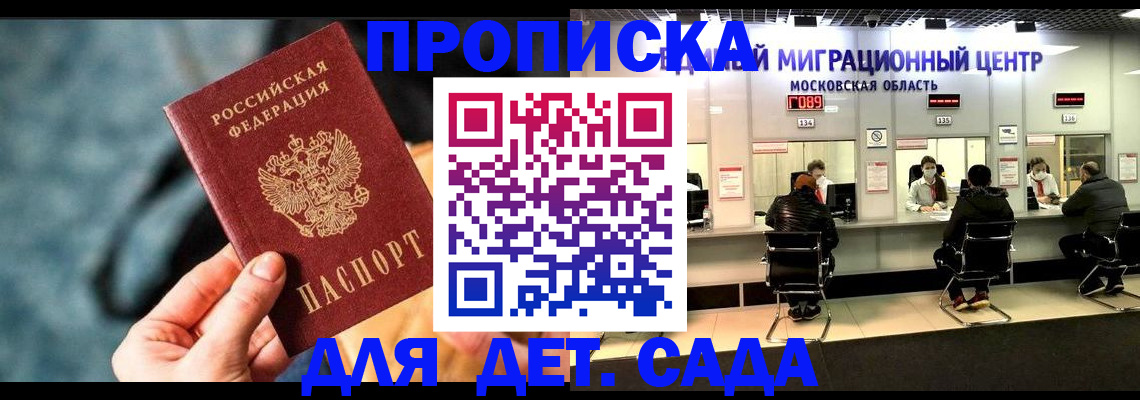 прописка для военкомата в Калмыкии